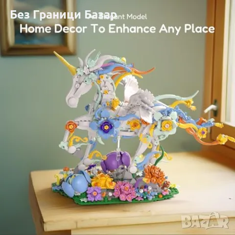 Нов Подаръчен комплект Sillbird за сглобяване на цветя и митични същества, 1472 части, снимка 3 - Декорация за дома - 47852740