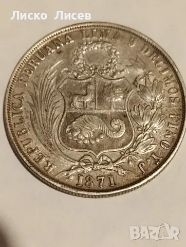 Перу 2 броя по 1 сол 1874-1882 г., снимка 8 - Нумизматика и бонистика - 55836487