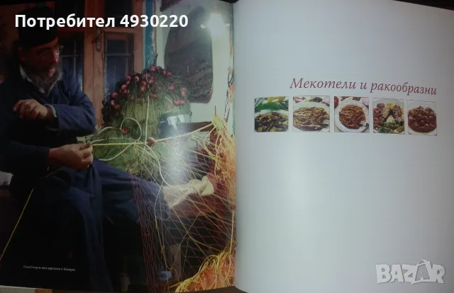 Продавам книгата “Кулинарното изкуство на Света Гора”, снимка 7 - Кулинария - 55807588