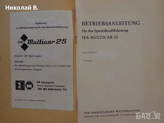 Книга Инструкция за експлуатация на автомобил Мултикар Ифа DDR На Немски език, снимка 2 - Специализирана литература - 37039926