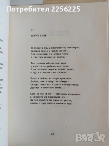 Контрапункти, снимка 4 - Художествена литература - 52940125