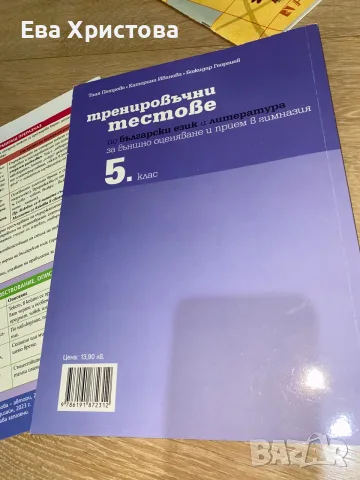Помагала БЕЛ 5 клас разпродажба, снимка 3 - Учебници, учебни тетрадки - 56089203