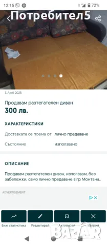 Диван Разтегателен, снимка 5 - Дивани и мека мебел - 50273414