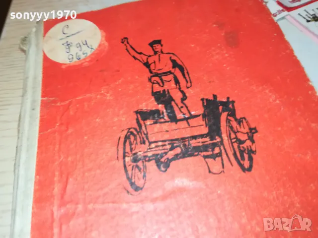 МЕТЕЖ-КНИГА 1912240933, снимка 3 - Други - 48399690