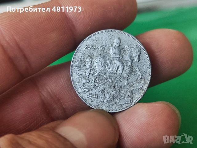 Монета 5 лева 1941 г, снимка 3 - Нумизматика и бонистика - 54364633