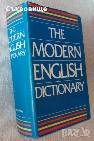 Речник на модерния английски език