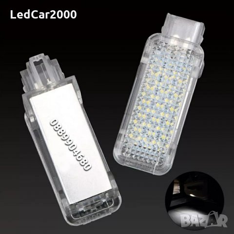 Лед Плафон за Audi / VW / Skoda LED (Врата,Багажник,Осветление крака), снимка 3 - Аксесоари и консумативи - 32082832