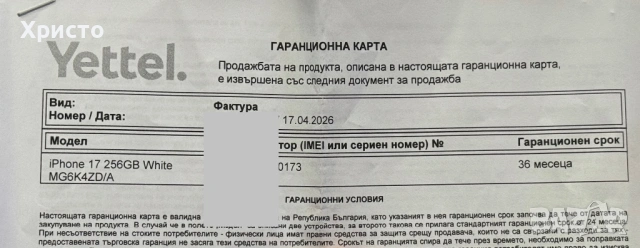 НОВ!!! Apple iPhone 17, 256GB, 5G, White + подарък оригинален адаптер Apple  , снимка 6 - Apple iPhone - 54235035