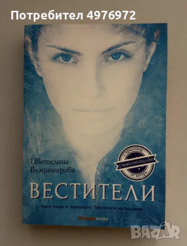 Книги на Цветелина Владимирова, снимка 3 - Художествена литература - 56467494