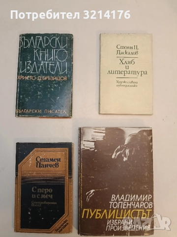 Български книгоиздатели - Христо Д. Бръзицов