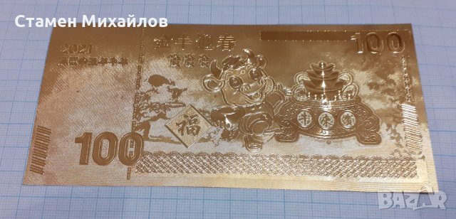 Сувенирна зодиак банкнота 2020г 2021г , снимка 9 - Нумизматика и бонистика - 31979127