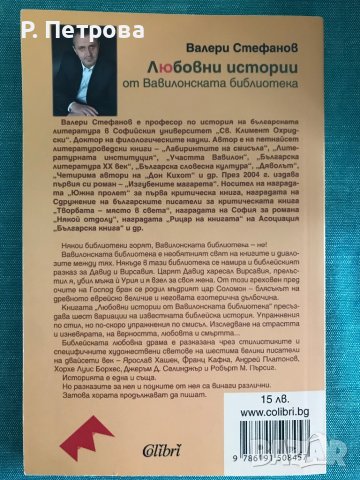 Книга на Валери Стефанов, снимка 2 - Художествена литература - 37826923