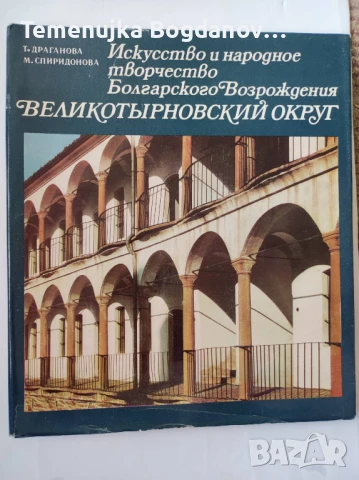 дипляни и пътеводители от соца, ГДР, Русия, снимка 3 - Антикварни и старинни предмети - 50995375