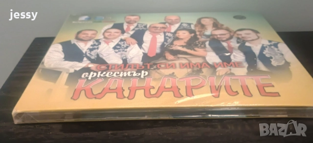 Орк  Канарите - Колекция 3, снимка 10 - CD дискове - 37726199