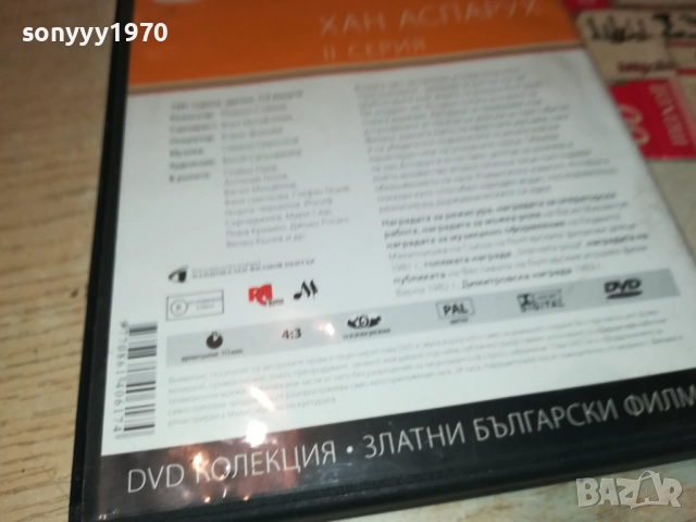 ХАН АСПАРУХ ДВД 2109251114, снимка 7 - DVD филми - 51784521