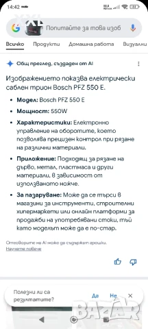 саблен bosch PFZ 550E, снимка 11 - Други инструменти - 51005336