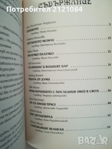 Зелена книга на приказките , снимка 3 - Детски книжки - 52264312