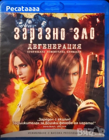 Заразно зло Дегенерация Blu Ray