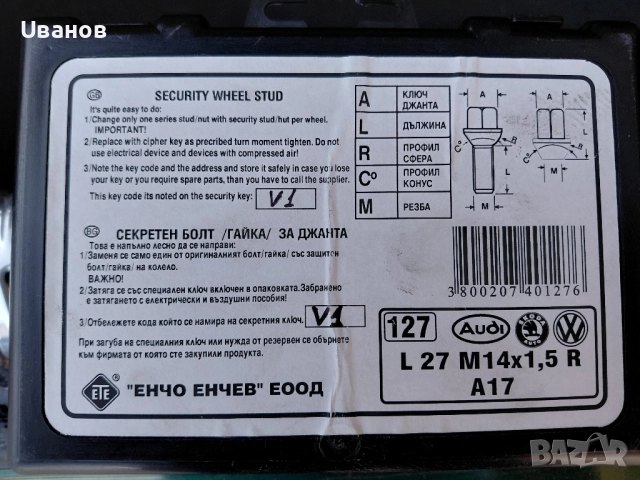Секретни болтове за Audi, VW, Skoda, снимка 3 - Аксесоари и консумативи - 52534899