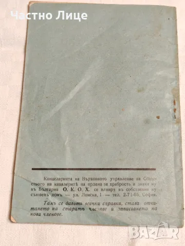 Антикварна Книга Закон за Общия Съюз на Запасното Войнство 1941 г, снимка 3 - Антикварни и старинни предмети - 49145688