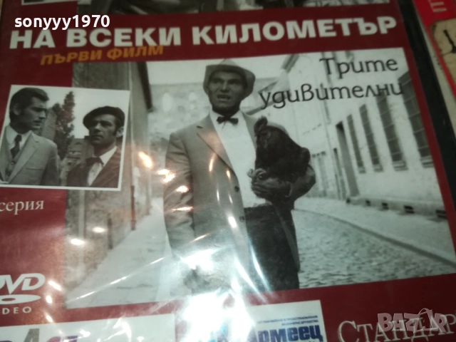 НА ВСЕКИ КИЛОМЕТЪР 3-4 СЕРИЯ ДВД 1409251427, снимка 18 - DVD филми - 51709493