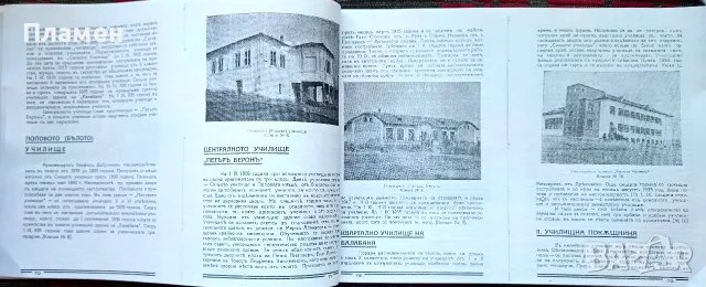100-годишнината на църквата "Св. св. апостоли Петъръ и Павелъ" и училището, снимка 4 - Антикварни и старинни предмети - 56225008