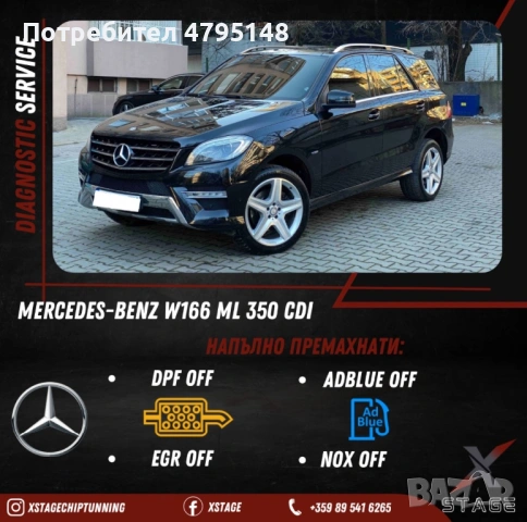 Професионална Диагностика, AMG менюта, Кодиране на Екстри и Чип тунинг, снимка 11 - Сервизни услуги - 54175640