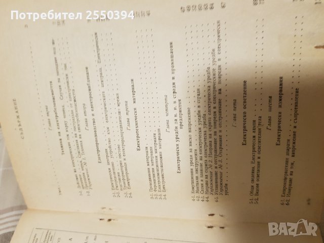 Електротехника , снимка 3 - Специализирана литература - 38126764