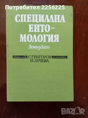 Специална етномитология, снимка 1 - Специализирана литература - 49241029