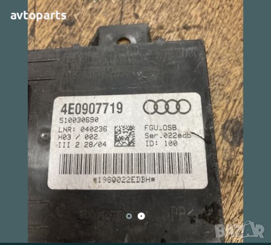 Audi a8 d3 модул аларма, снимка 2 - Части - 40483346