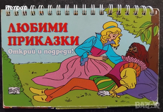 Детски книжки, снимка 9 - Детски книжки - 52775753