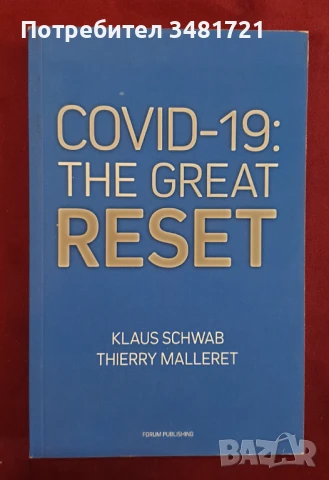 Ковид 19 - Великото зануляване, Клаус Шваб / Covid 19 - The Great Reset, снимка 1