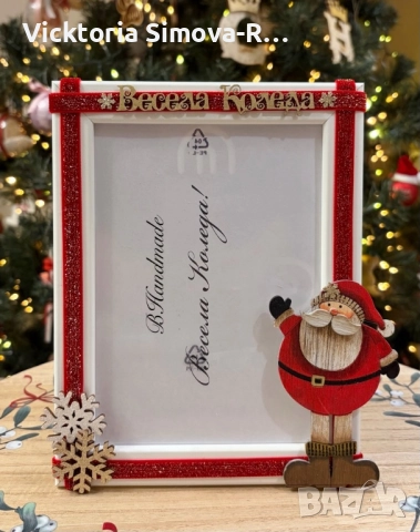 Ръчно изработени, коледни рамки за снимки - 10/15 и 13/18