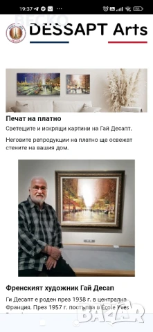 Картини на Гай Десапт, снимка 8 - Картини - 50702761
