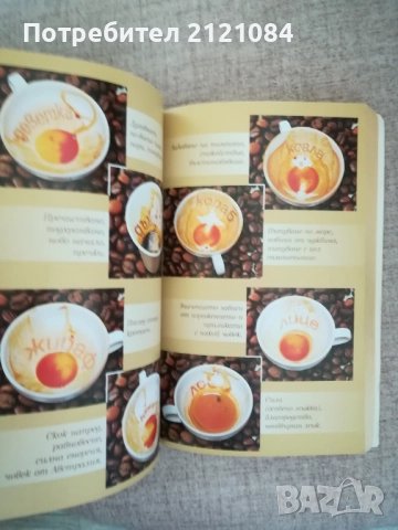 Кафе оракул / Наръчник за гледане на кафе / Стейси Демарко , снимка 5 - Други - 51787866