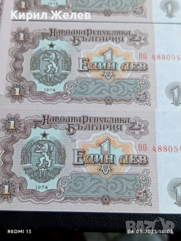 Шест банкноти 1 лев 1974г. НРБ нови в перфектно състояние за КОЛЕКЦИОНЕРИ 50733, снимка 3 - Нумизматика и бонистика - 51269911