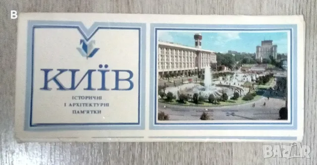 Комплект картички Киев, снимка 1