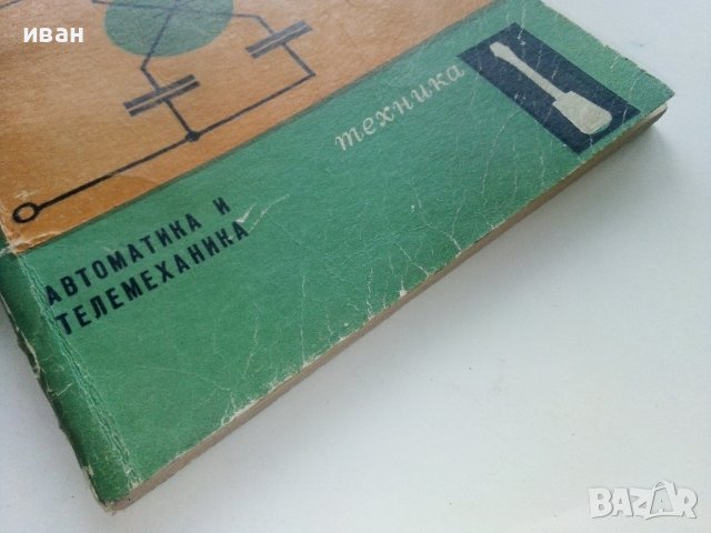 Миливолтметри и Логомери - Х.Колев - 1969г., снимка 8 - Специализирана литература - 40312719