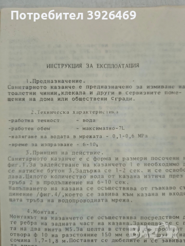 Тоалетно казанче пластмасово, от соц. време, снимка 9 - Други стоки за дома - 51748377
