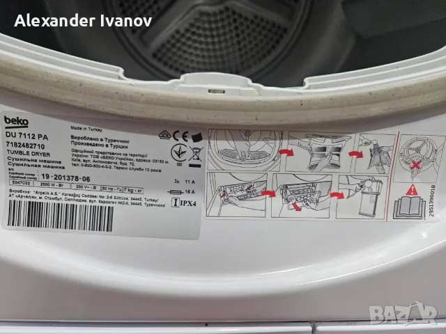 Сушилня BEKO DU 7112 PA, снимка 3 - Сушилни - 48921768