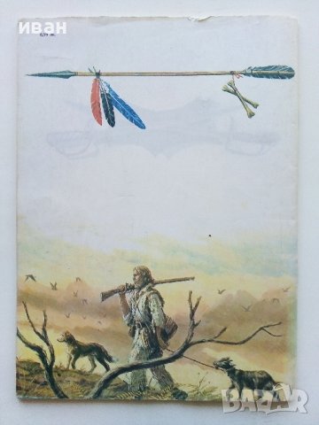 Робинзон Крузо - Даниел Дефо - 1976г., снимка 8 - Детски книжки - 44411395