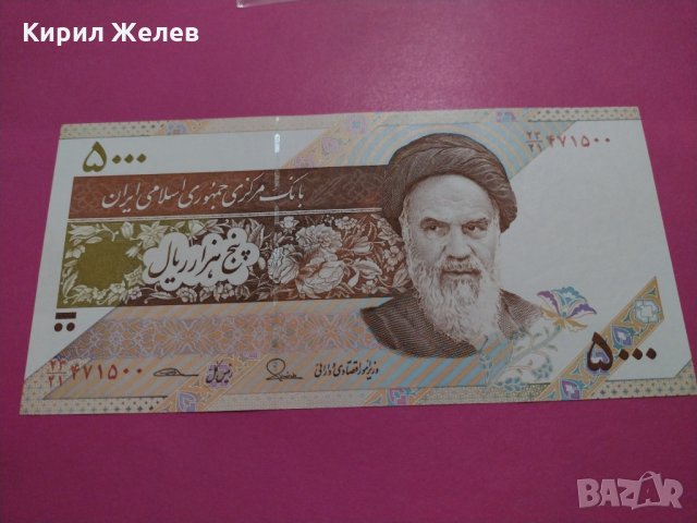 Банкнота Иран-15728, снимка 2 - Нумизматика и бонистика - 30543068