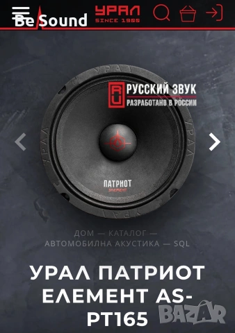 SQL Средночестотни Говорители Урал Патриот Елемент АС-ПТ165 170w Rms 300w Max 4 ohm, снимка 16 - Тонколони - 53205664