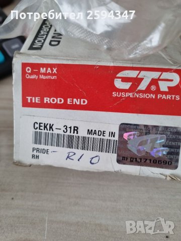 KIA RIO 2 1.3-1.4-1.5-1.6сс от2005г НАКРАИНИЦИ КЪСИ CTR, снимка 2 - Части - 35644312