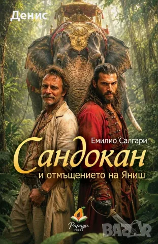Приключенски романи – 08:, снимка 8 - Художествена литература - 56096608