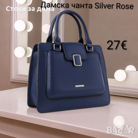 Дамска чанта Silver Rose 5 цвята, снимка 5 - Чанти - 53305456