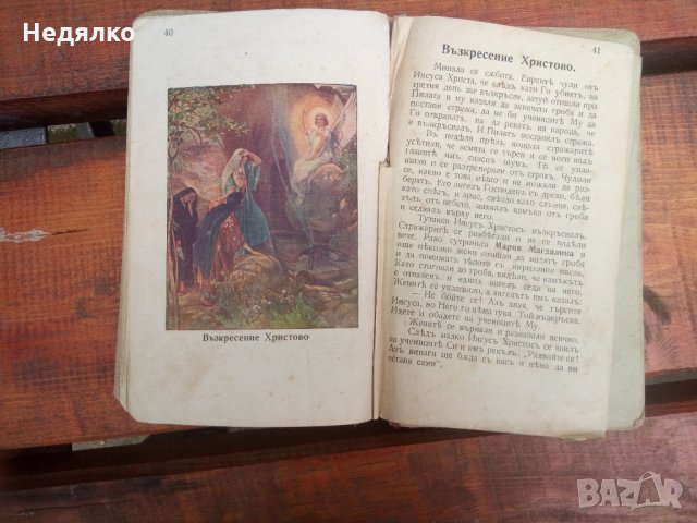 "Законъ Божи",1911г,стара книга,Хр.Г.Дановъ, снимка 9 - Езотерика - 31718033