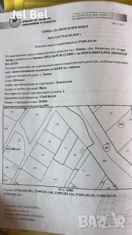 1.2 Дка Парцел / Дворно Място в Казанлък / Енина вилна зона "Старите Лозя" , снимка 4 - Парцели - 52512384