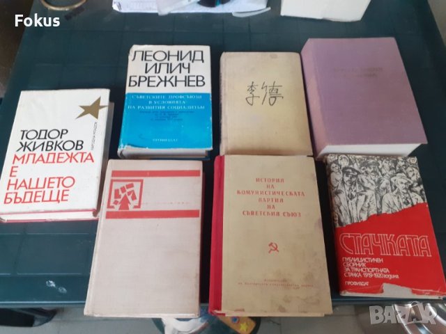 Лот комунистически книги, снимка 1 - Антикварни и старинни предмети - 42812801