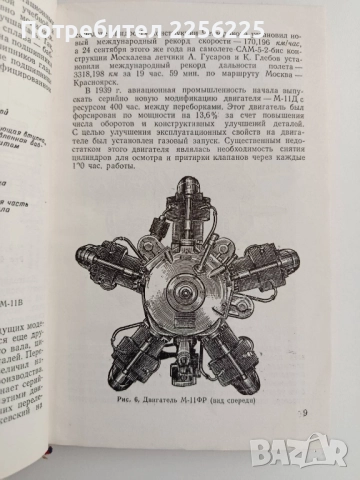 Конструкция и експлоатация двигателя М - 11 ФР ( на руски език), снимка 6 - Специализирана литература - 51664666